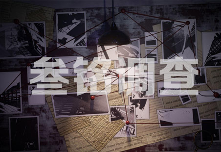 深圳市偵探公司